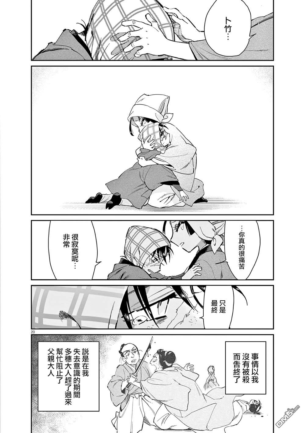 太阳与月下钢刀 第63话 第20页