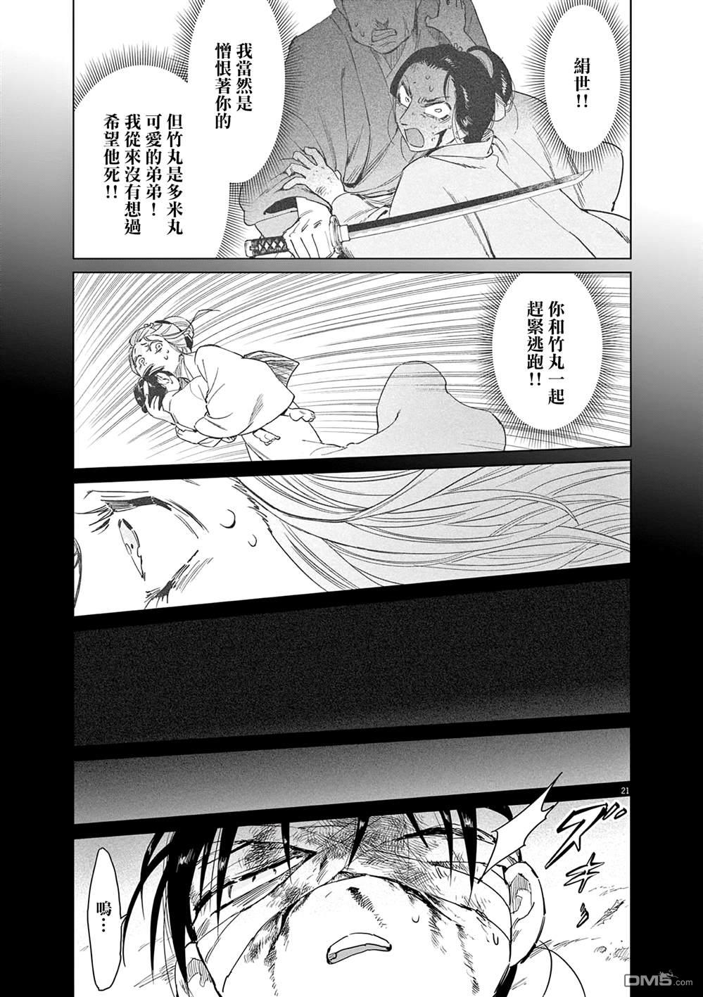 太阳与月下钢刀 第63话 第21页