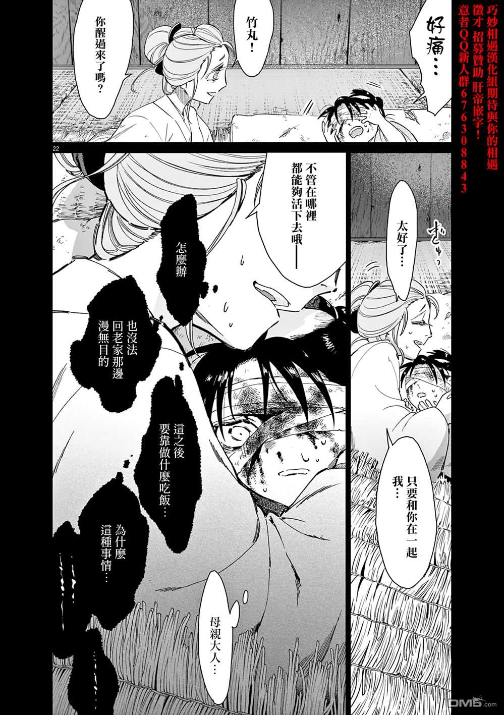 太阳与月下钢刀 第63话 第22页