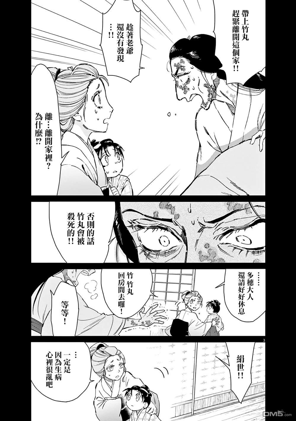 太阳与月下钢刀 第63话 第3页