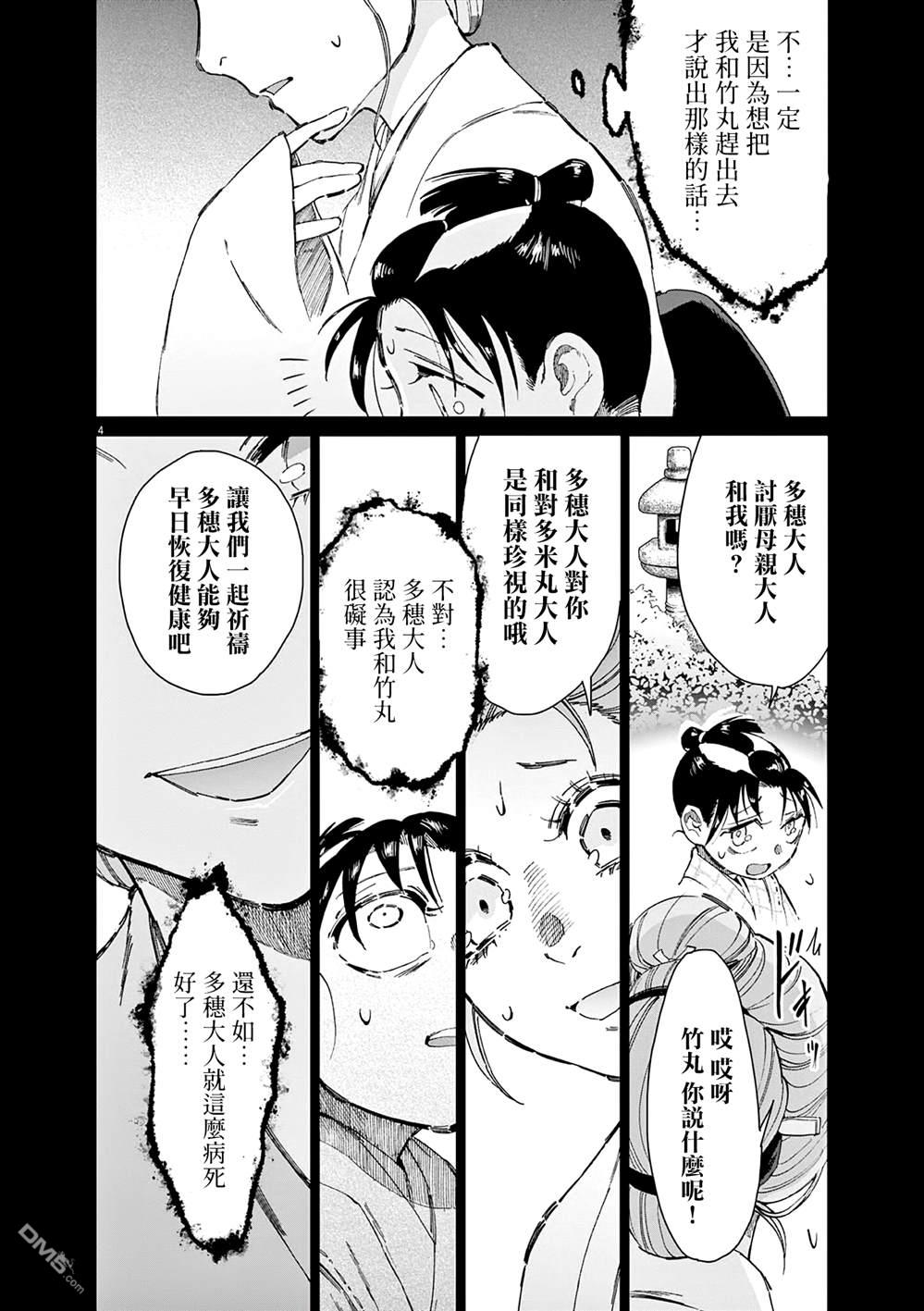 太阳与月下钢刀 第63话 第4页