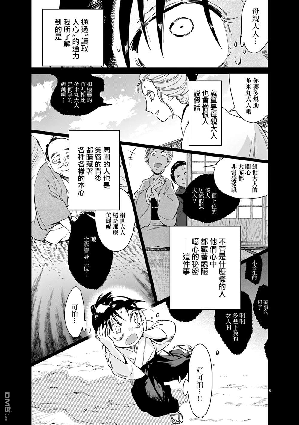 太阳与月下钢刀 第63话 第5页