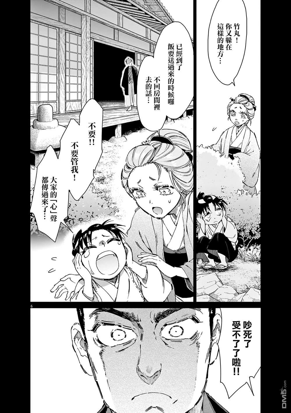 太阳与月下钢刀 第63话 第6页
