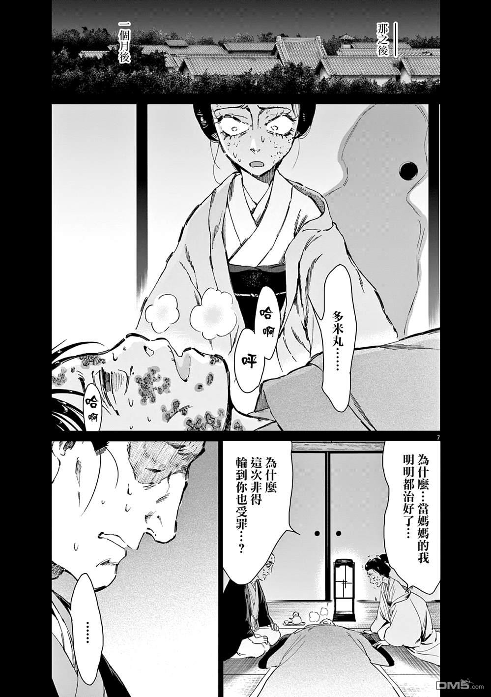 太阳与月下钢刀 第63话 第7页