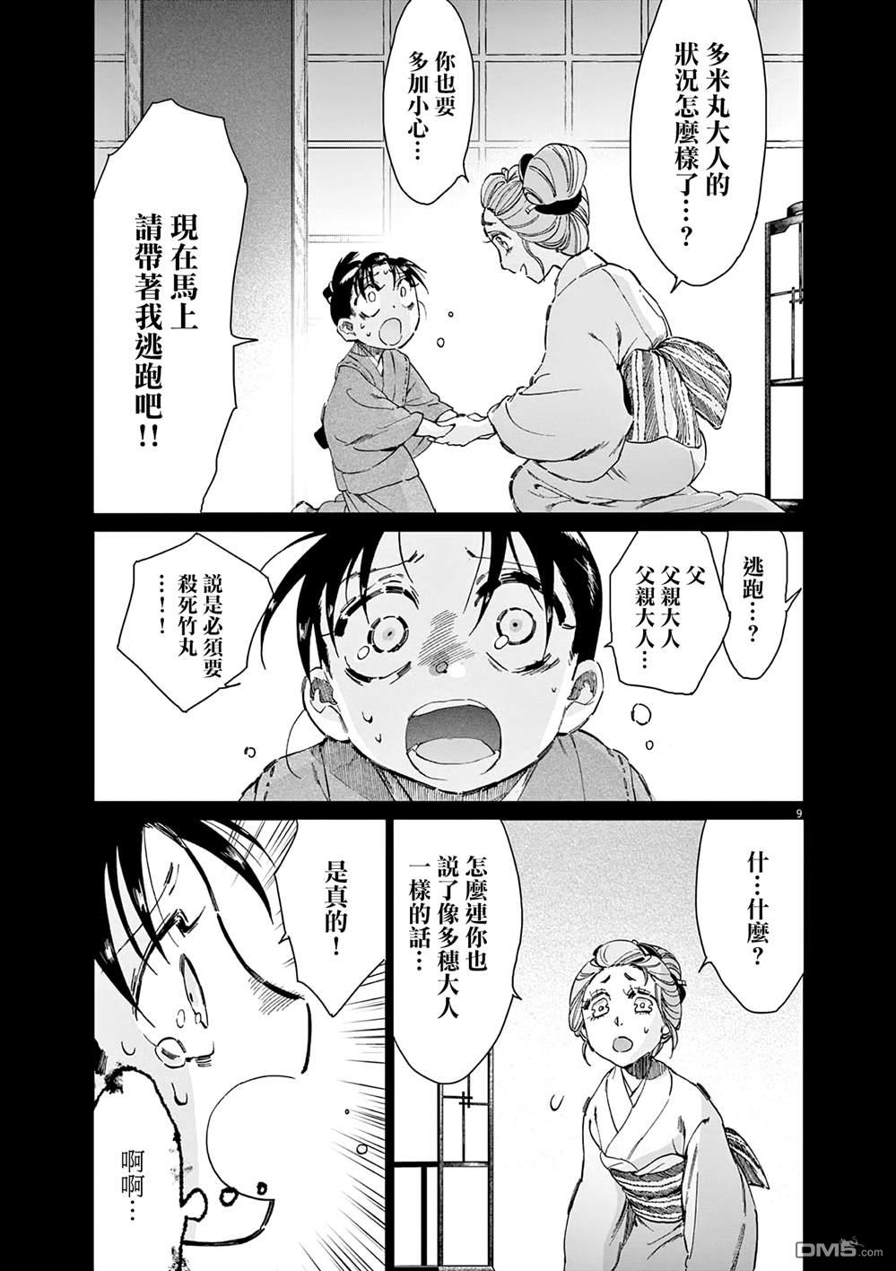 太阳与月下钢刀 第63话 第9页