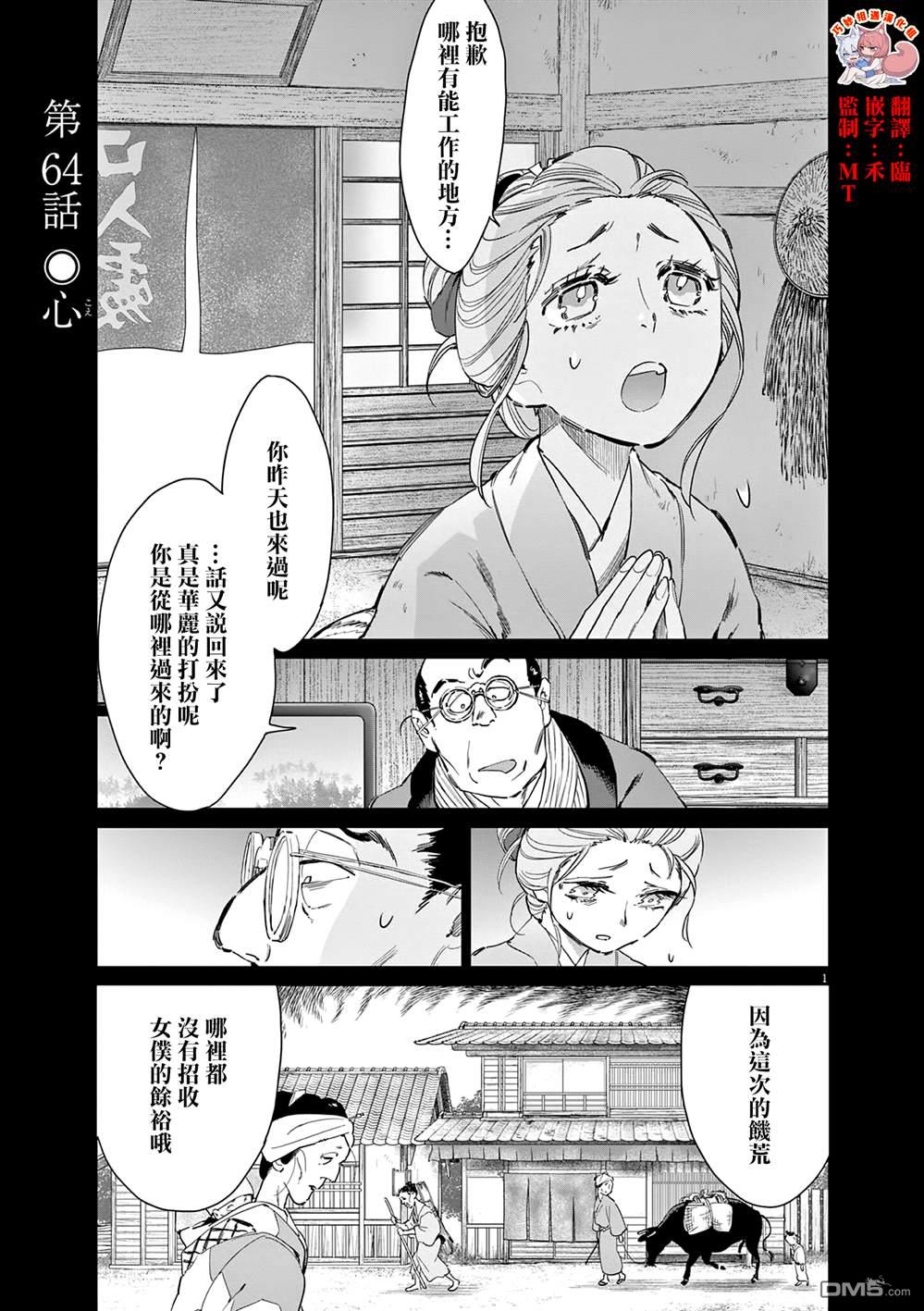 太阳与月下钢刀 第64话 第1页