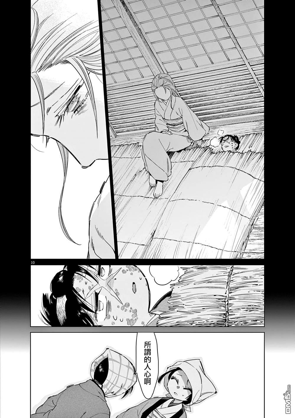 太阳与月下钢刀 第64话 第10页