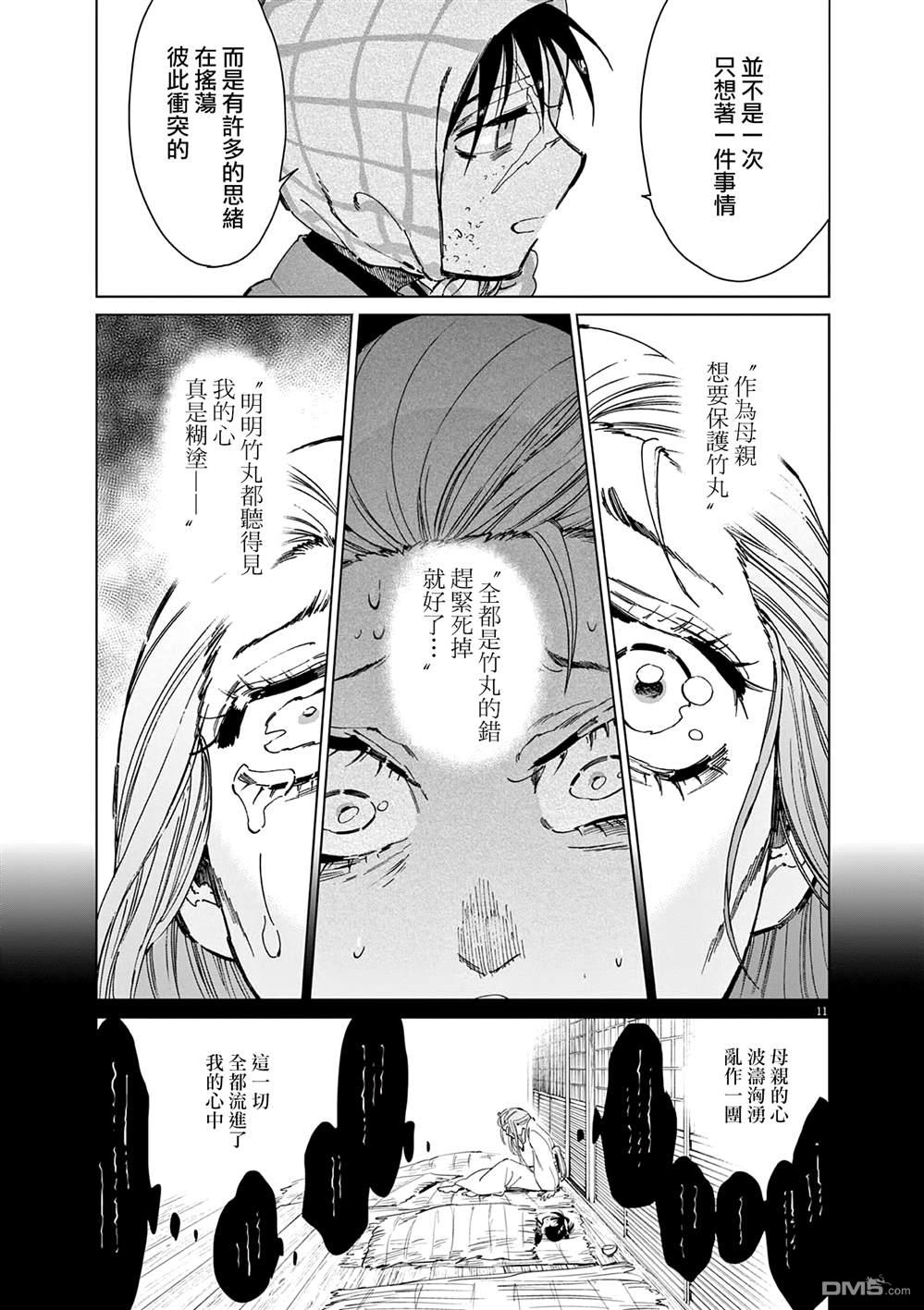 太阳与月下钢刀 第64话 第11页