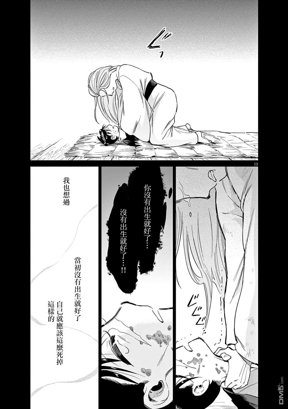 太阳与月下钢刀 第64话 第13页