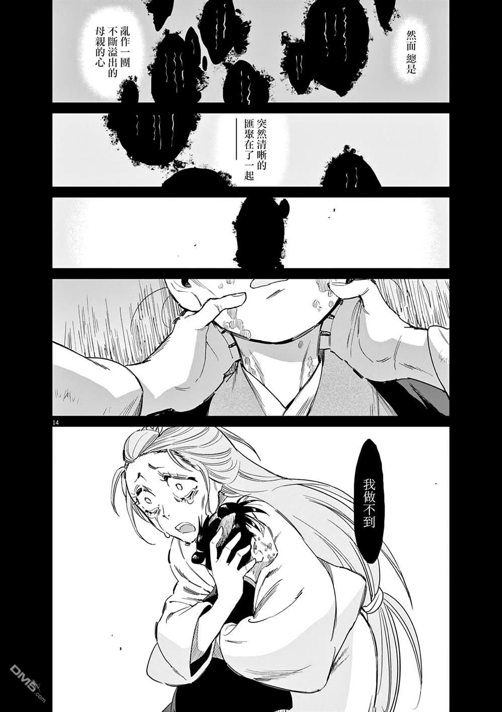 太阳与月下钢刀 第64话 第14页