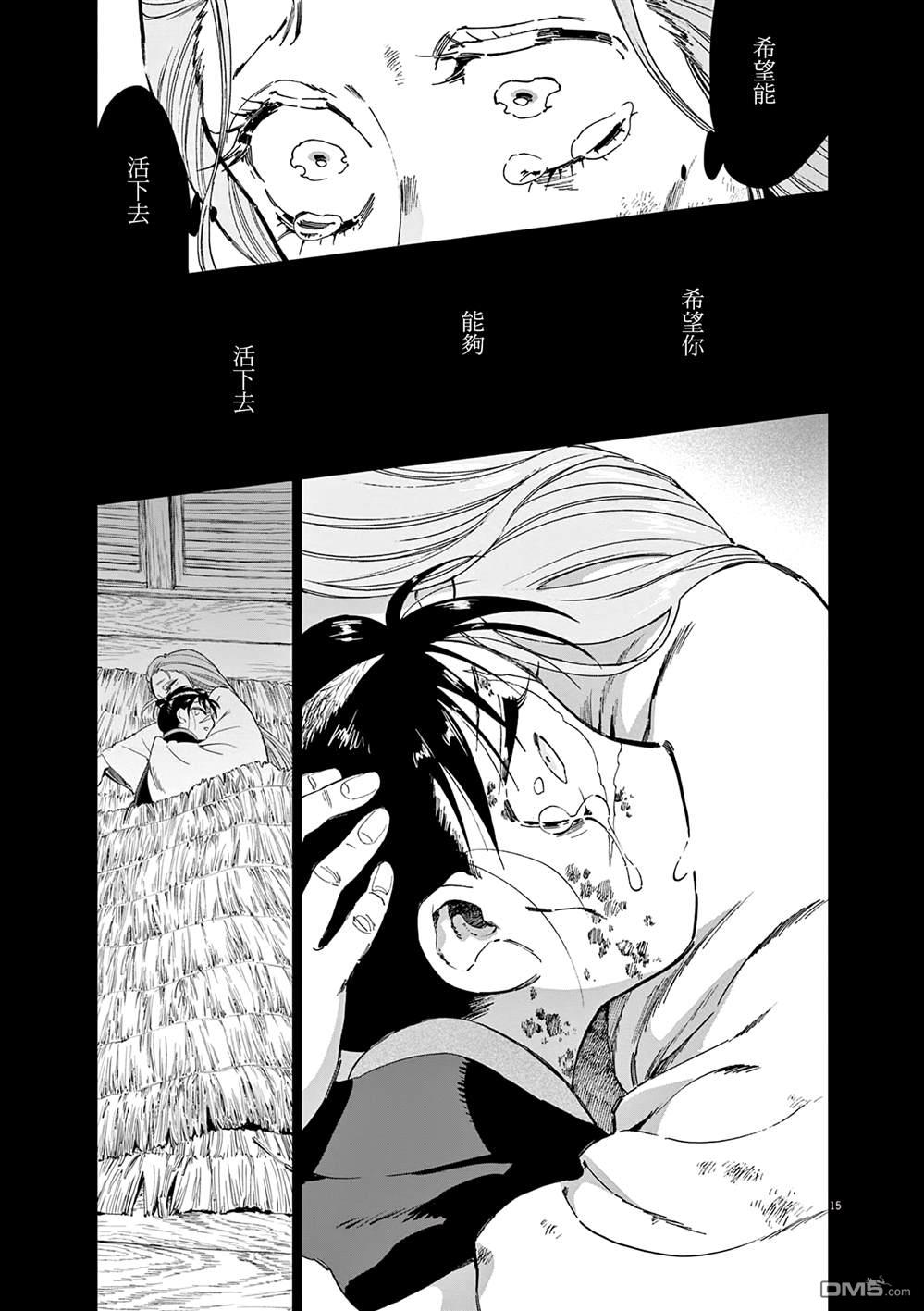 太阳与月下钢刀 第64话 第15页