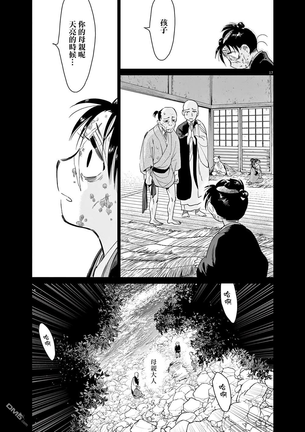 太阳与月下钢刀 第64话 第17页