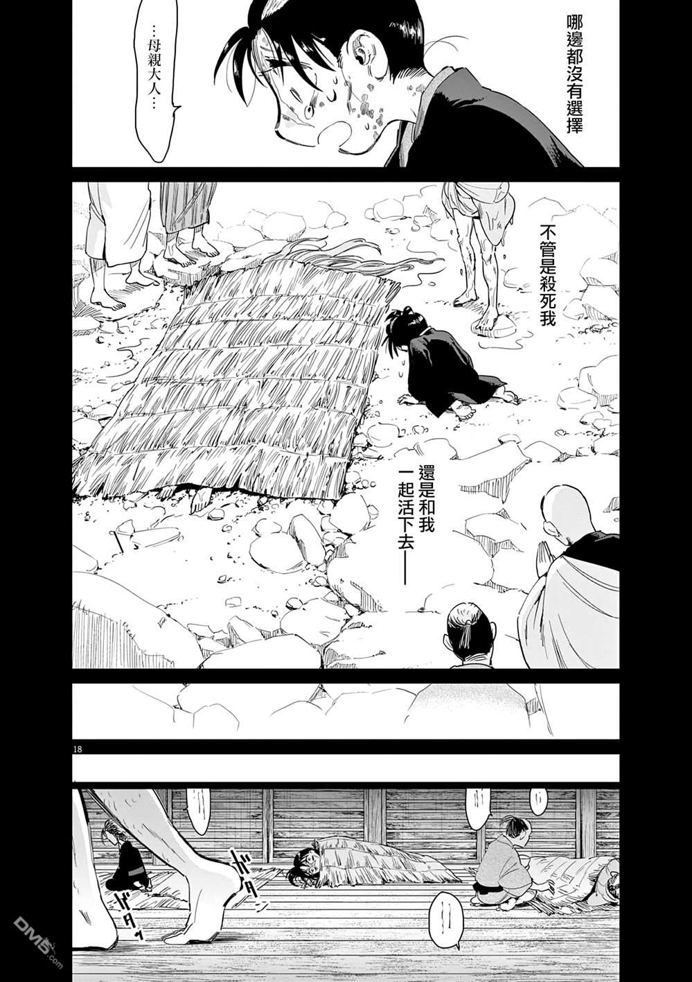 太阳与月下钢刀 第64话 第18页
