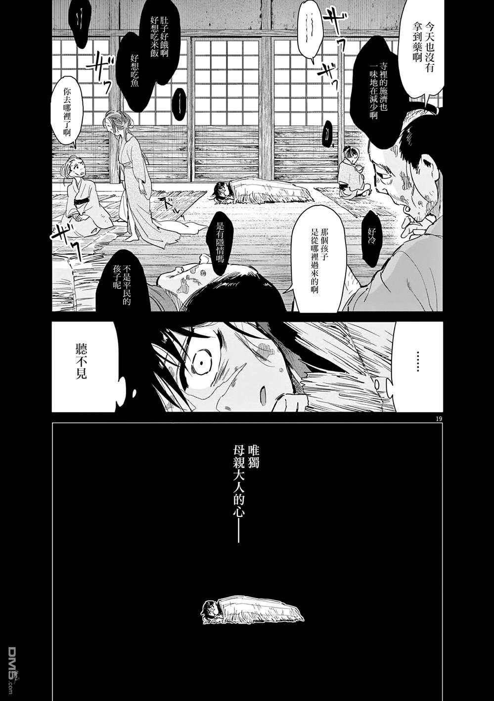 太阳与月下钢刀 第64话 第19页