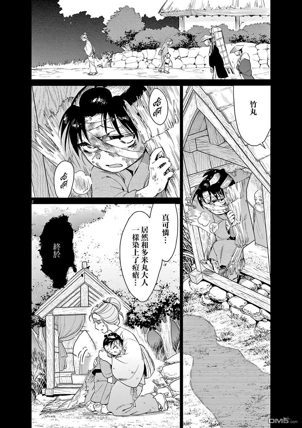 太阳与月下钢刀 第64话 第2页