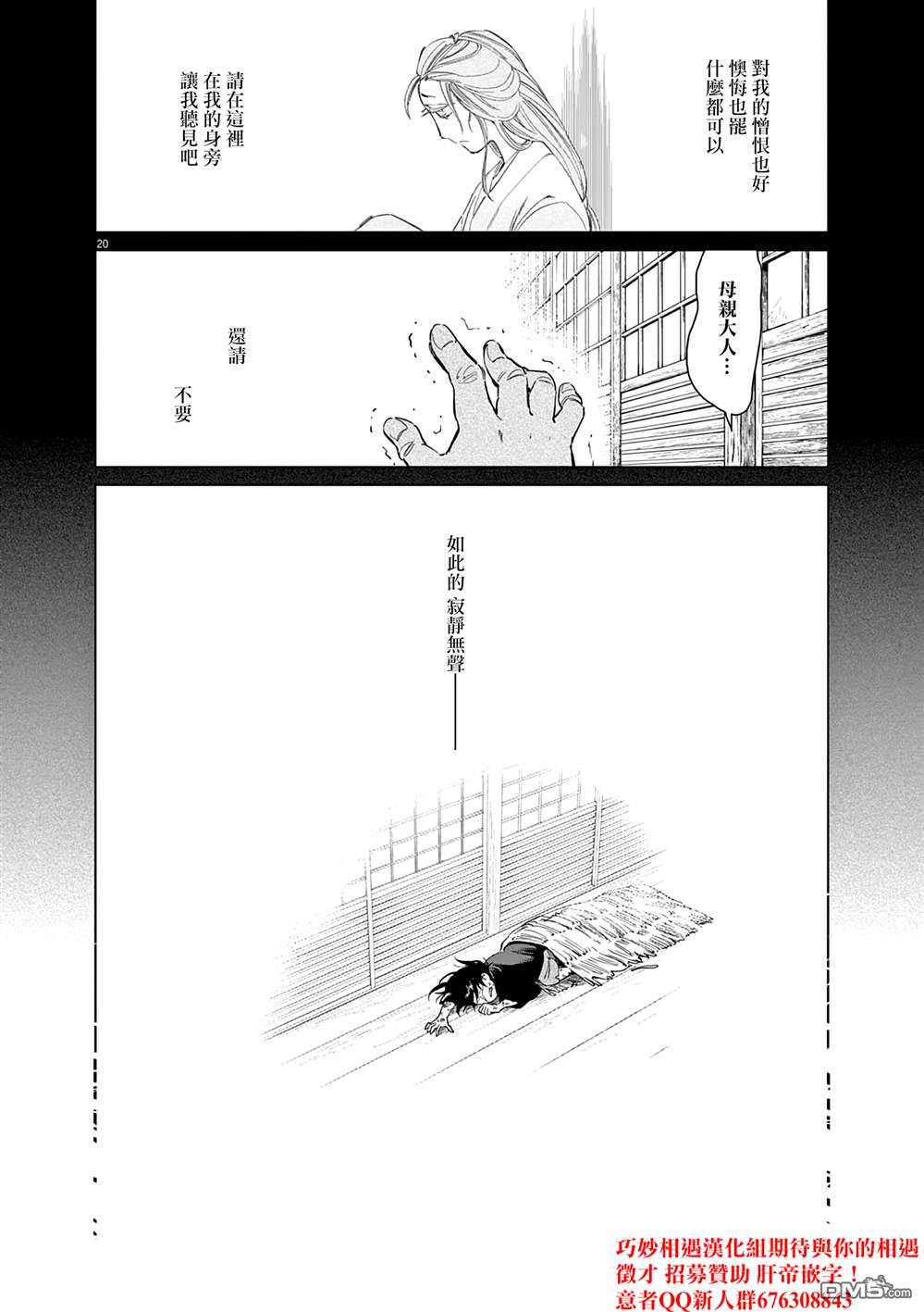 太阳与月下钢刀 第64话 第20页