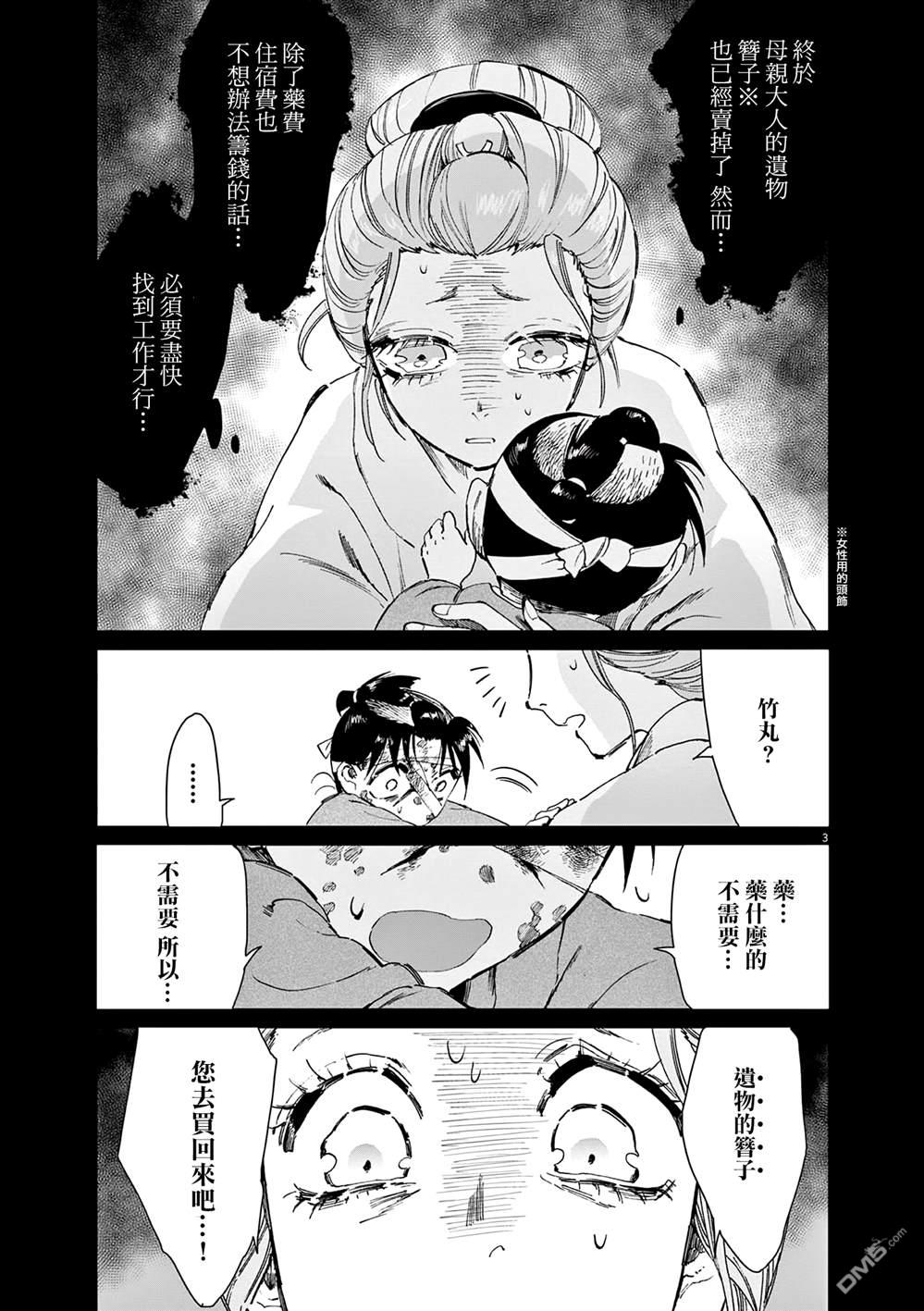 太阳与月下钢刀 第64话 第3页