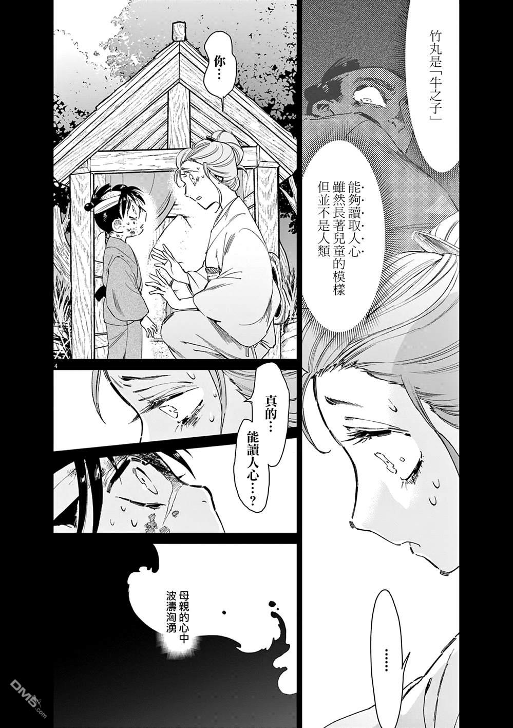 太阳与月下钢刀 第64话 第4页