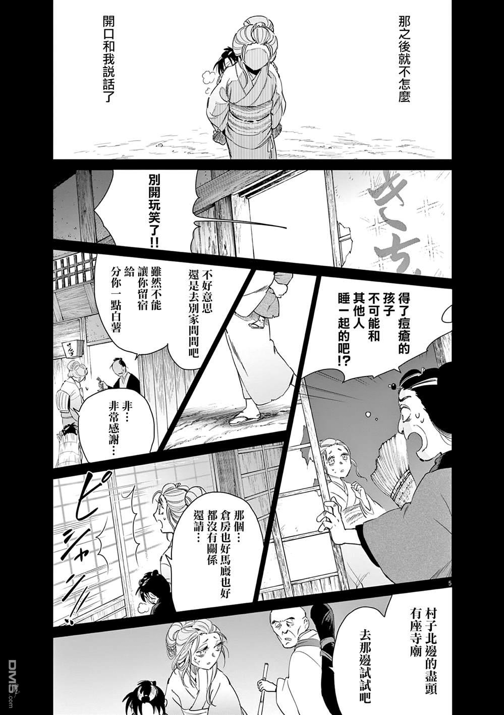太阳与月下钢刀 第64话 第5页