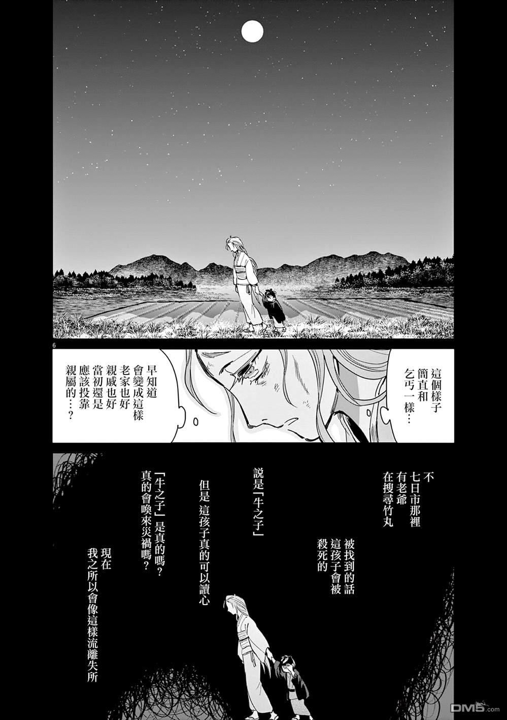 太阳与月下钢刀 第64话 第6页