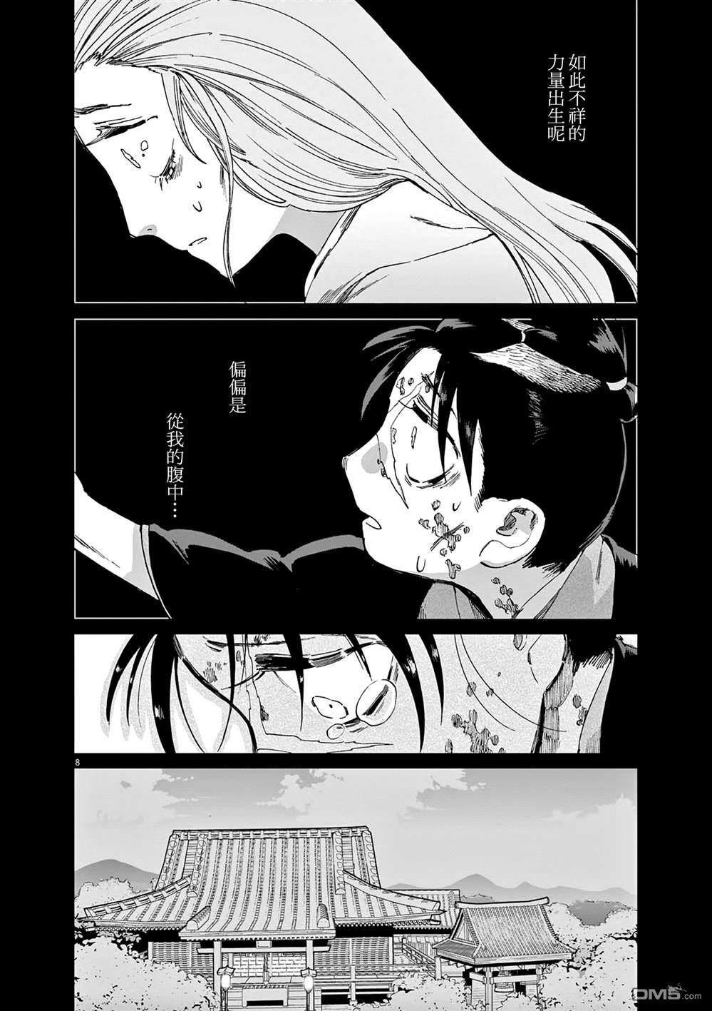 太阳与月下钢刀 第64话 第8页