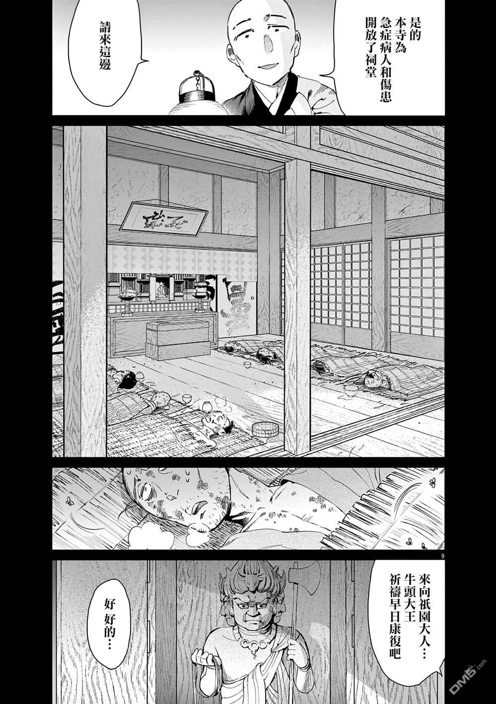 太阳与月下钢刀 第64话 第9页
