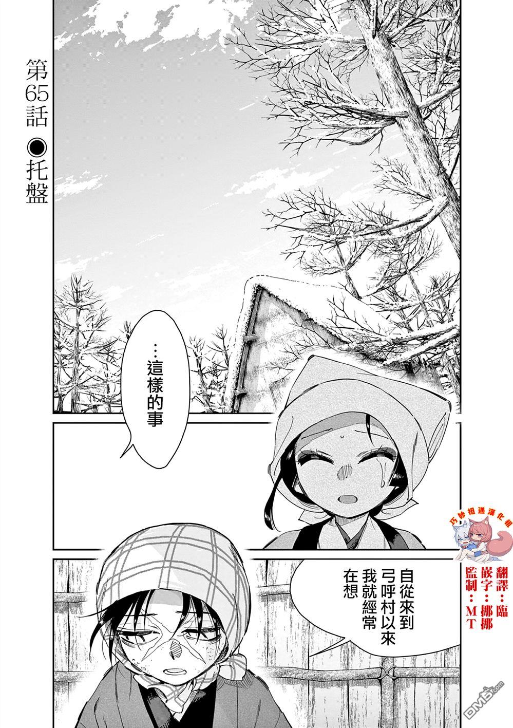 太阳与月下钢刀 第65话 第1页