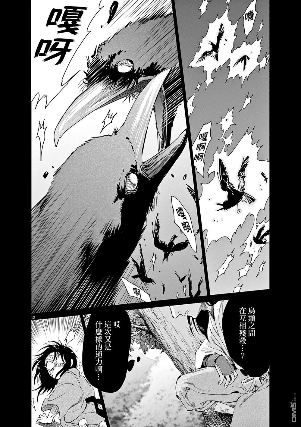 太阳与月下钢刀 第65话 第12页