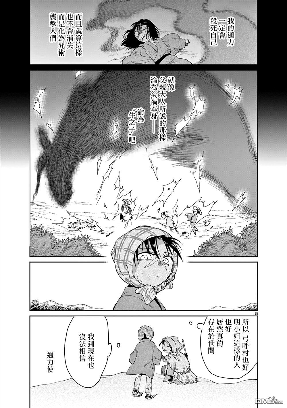 太阳与月下钢刀 第65话 第15页