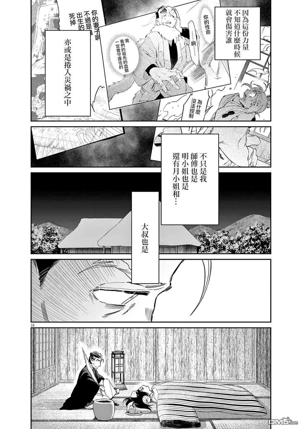 太阳与月下钢刀 第65话 第16页
