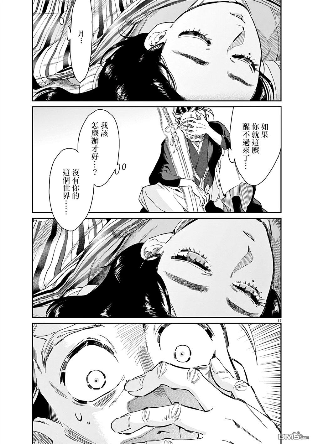 太阳与月下钢刀 第65话 第17页