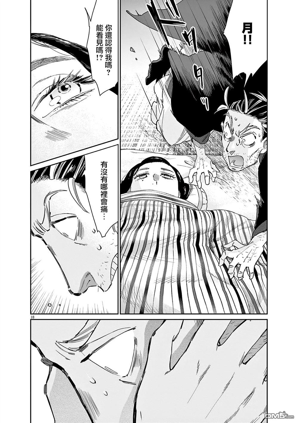 太阳与月下钢刀 第65话 第18页