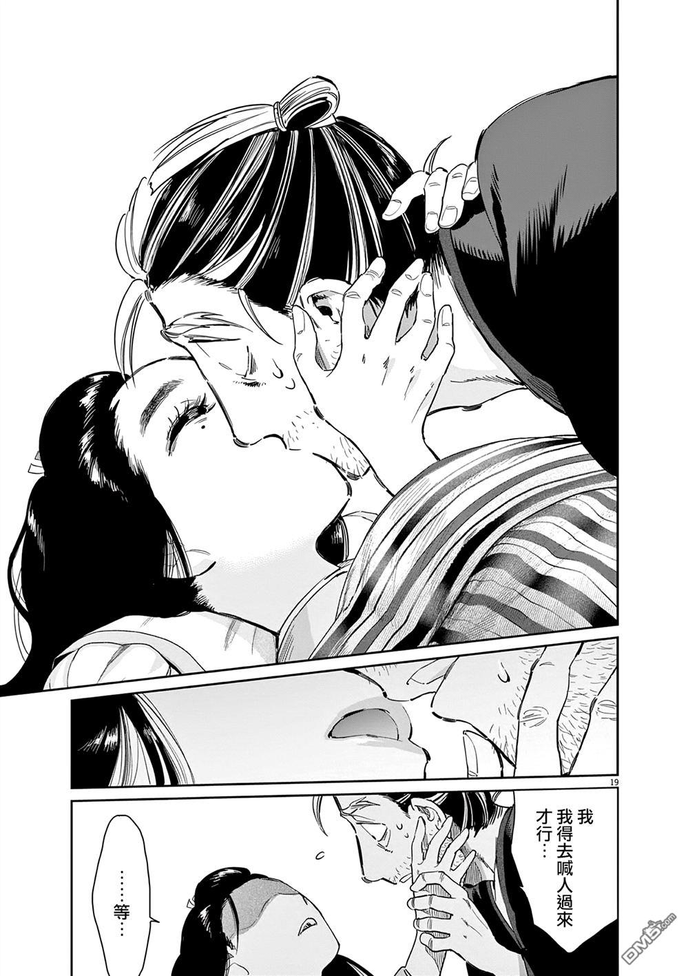 太阳与月下钢刀 第65话 第19页