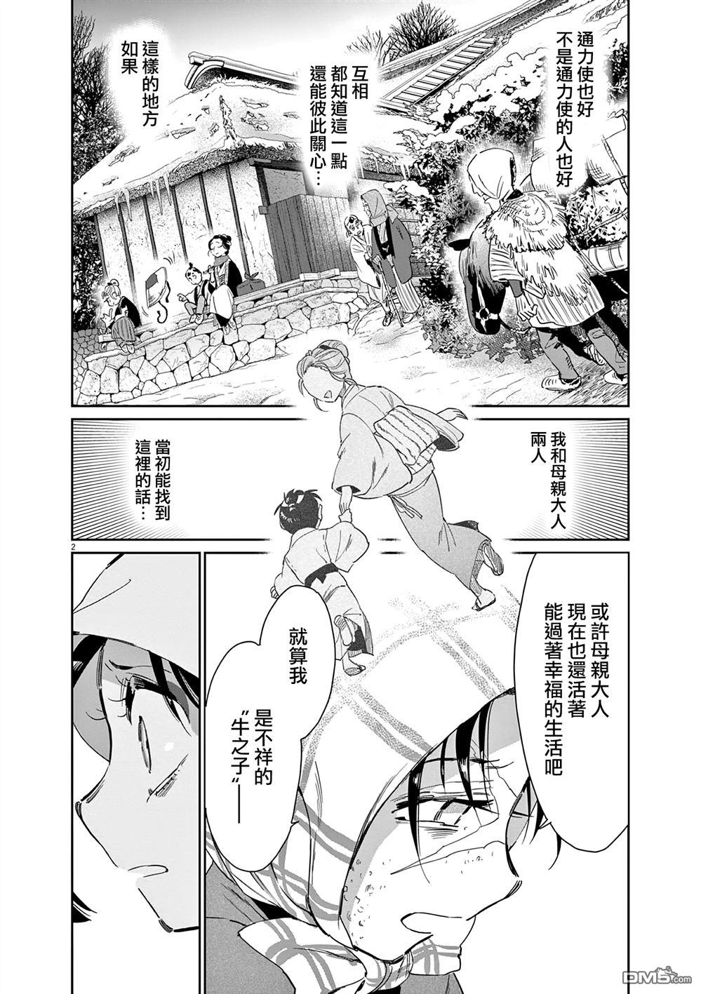太阳与月下钢刀 第65话 第2页