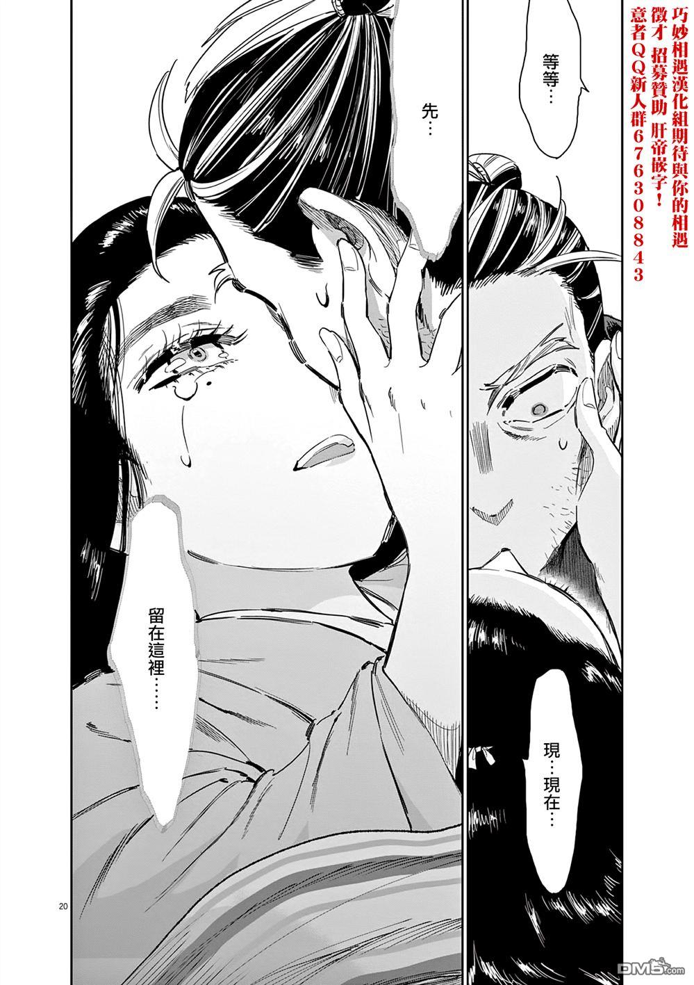 太阳与月下钢刀 第65话 第20页