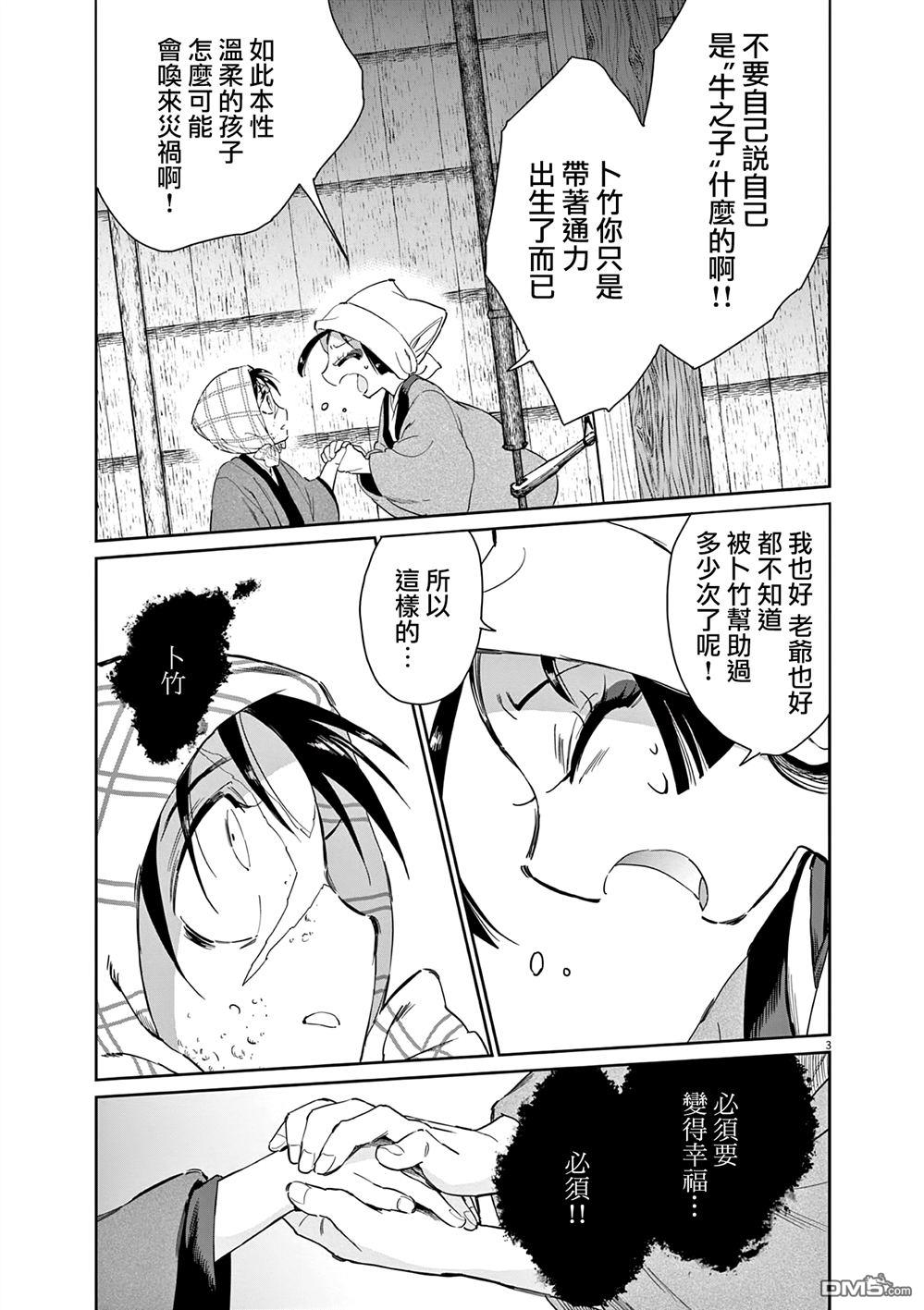 太阳与月下钢刀 第65话 第3页