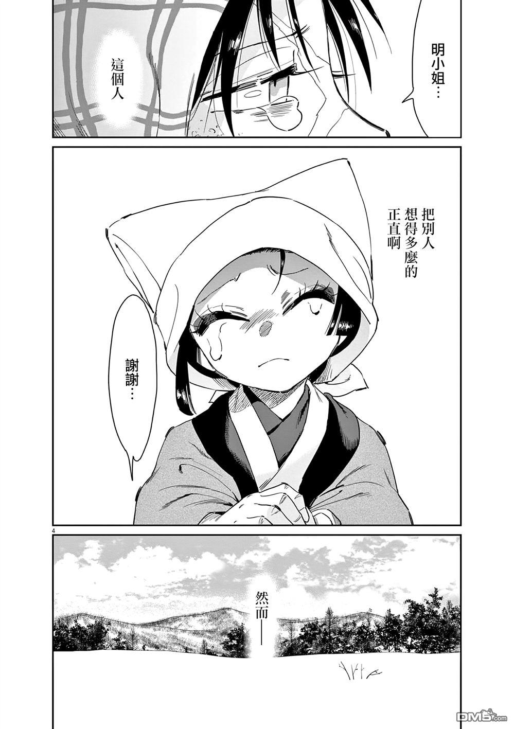 太阳与月下钢刀 第65话 第4页