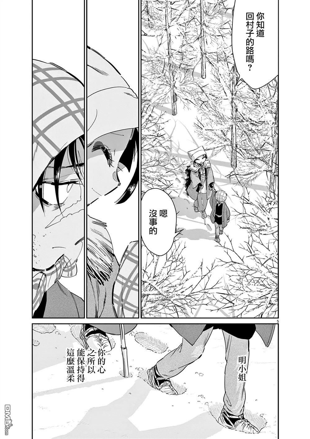 太阳与月下钢刀 第65话 第5页