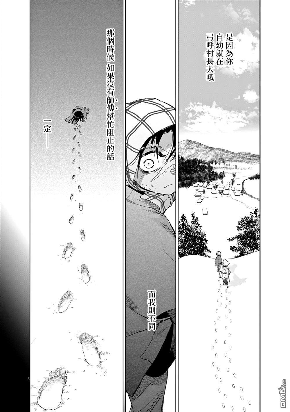 太阳与月下钢刀 第65话 第6页