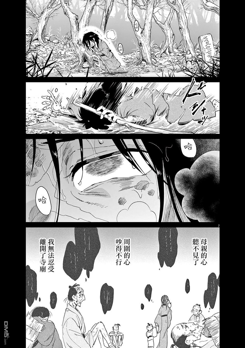 太阳与月下钢刀 第65话 第7页
