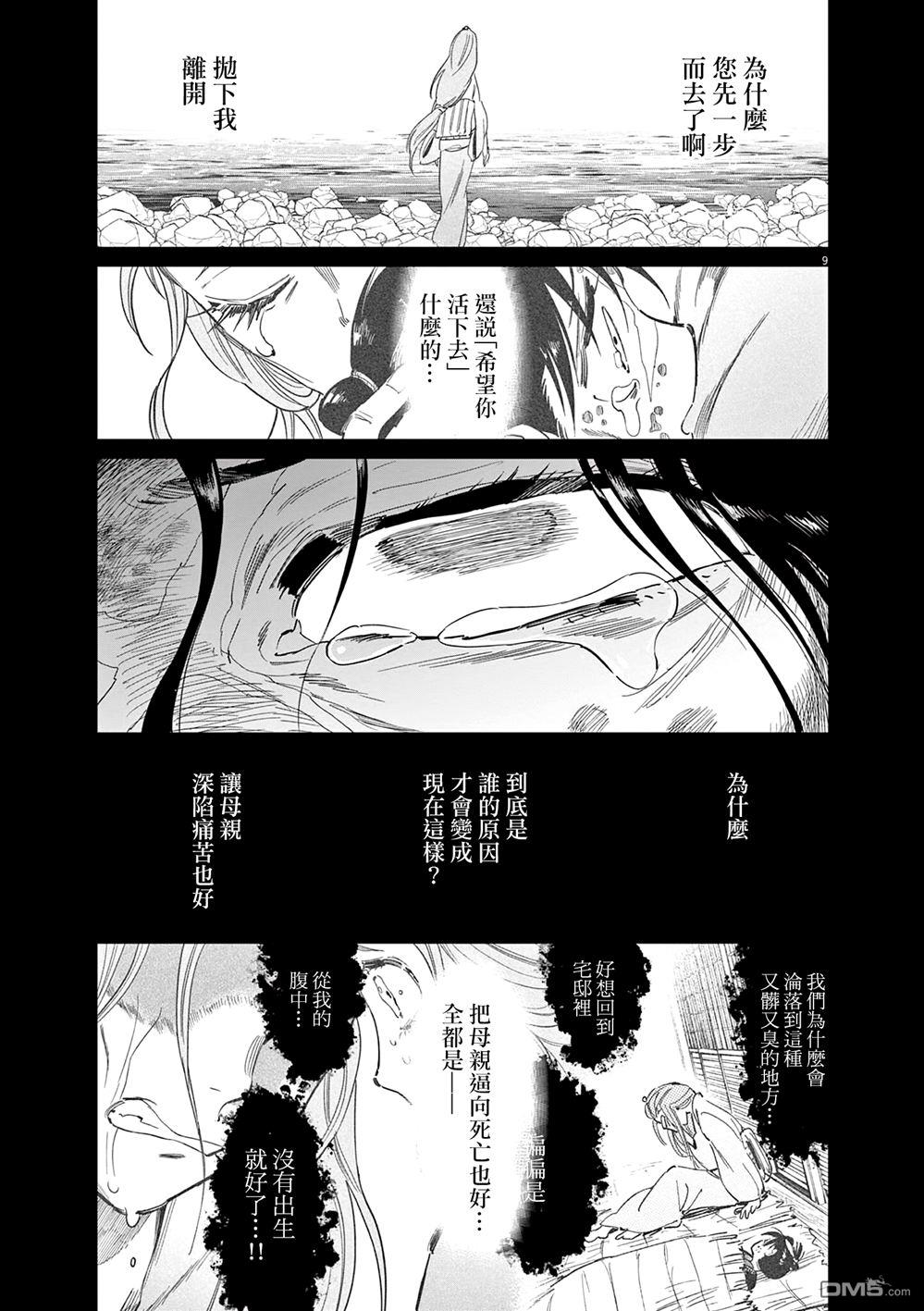 太阳与月下钢刀 第65话 第9页