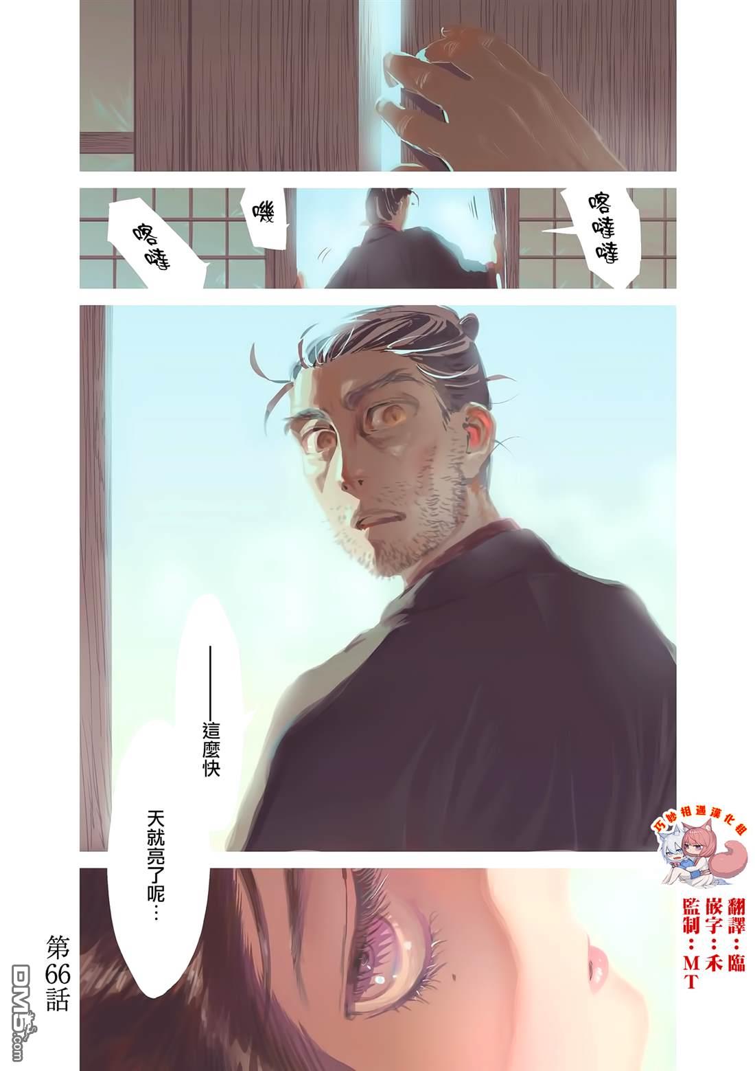 太阳与月下钢刀 第66话 第1页