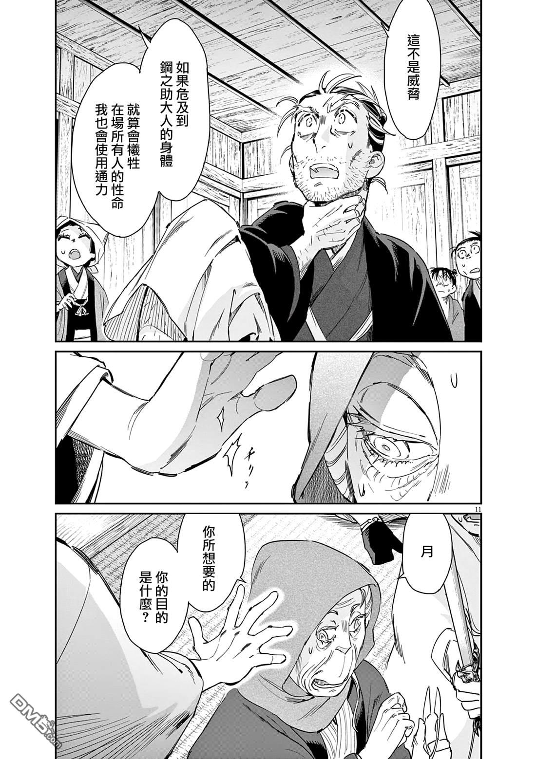 太阳与月下钢刀 第66话 第11页