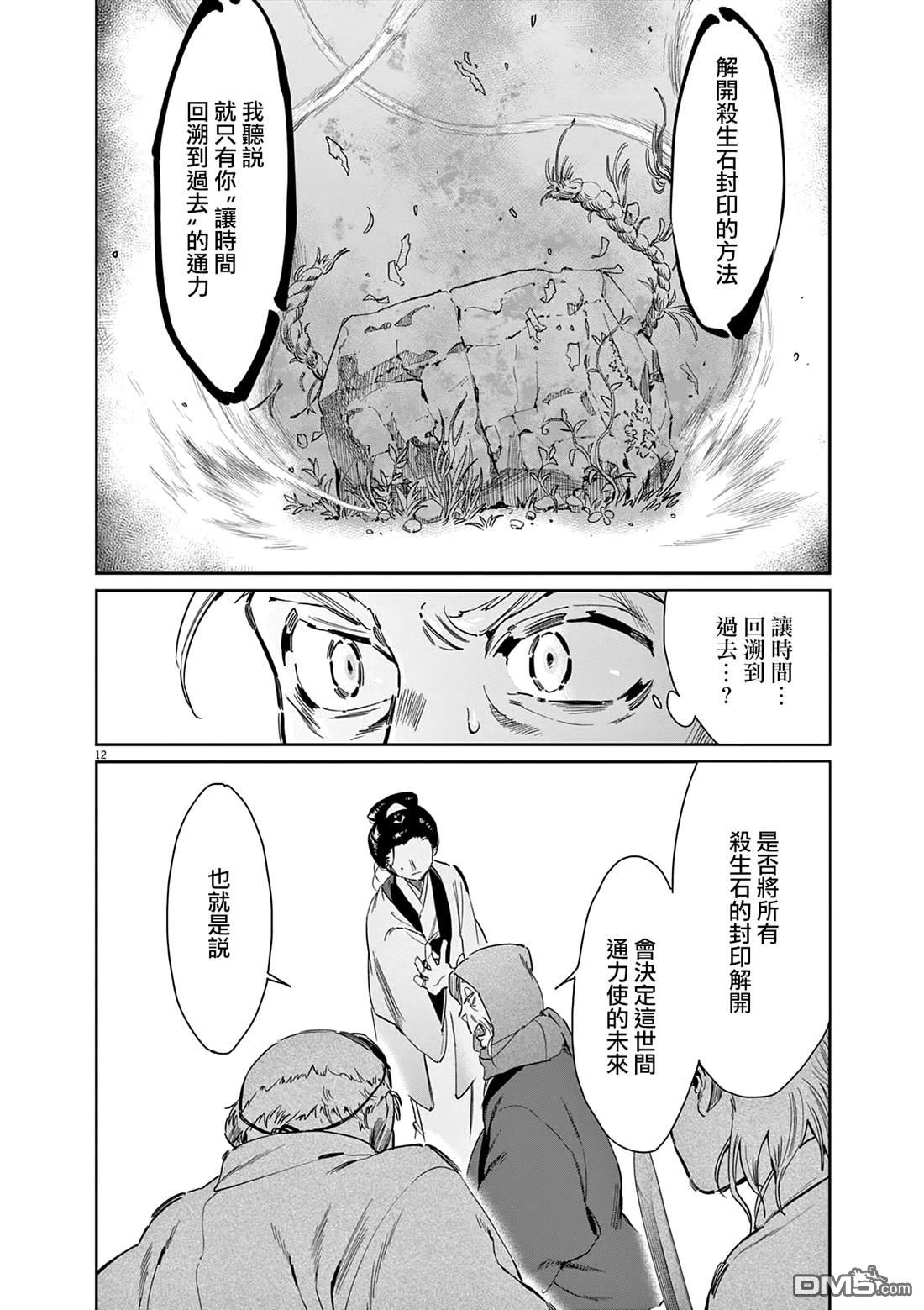 太阳与月下钢刀 第66话 第12页