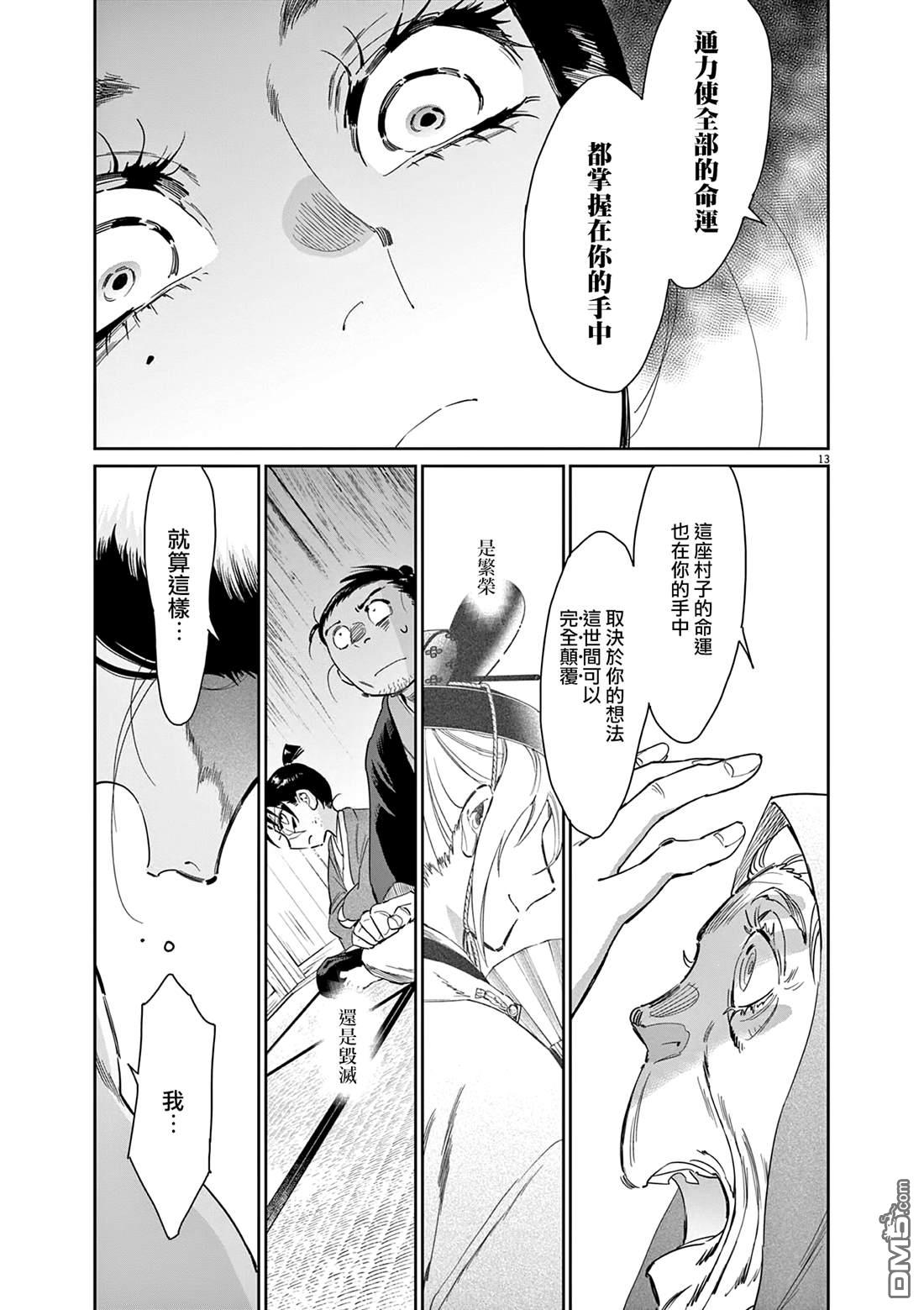 太阳与月下钢刀 第66话 第13页