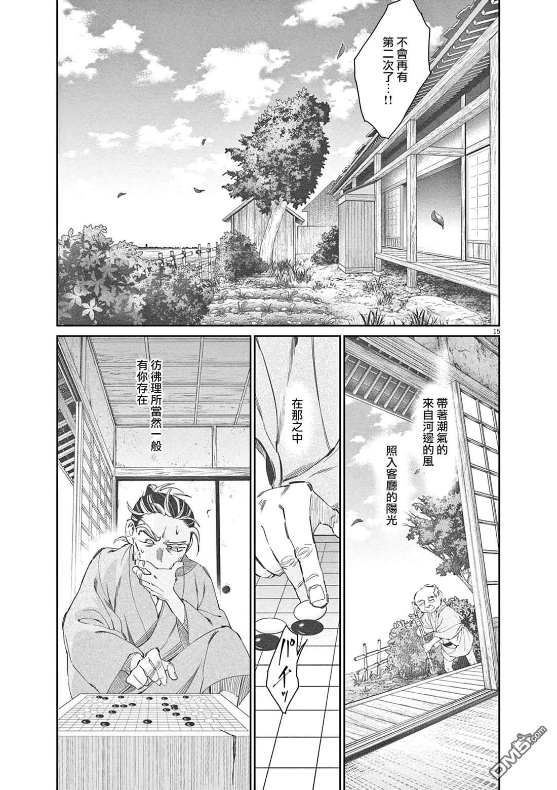 太阳与月下钢刀 第66话 第15页