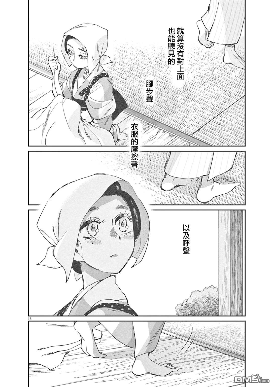 太阳与月下钢刀 第66话 第16页