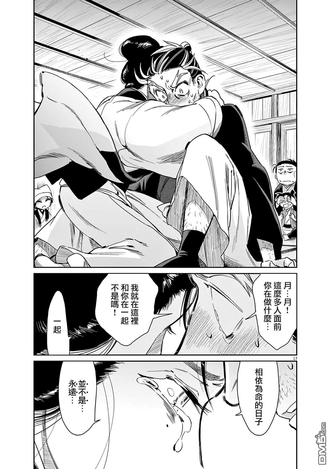 太阳与月下钢刀 第66话 第17页