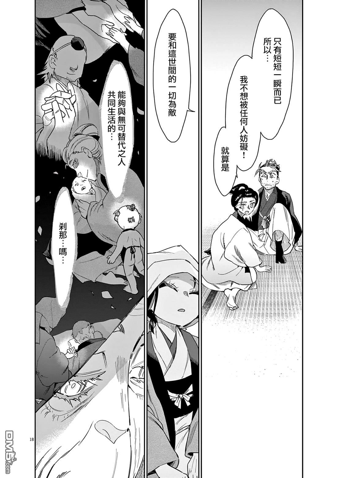 太阳与月下钢刀 第66话 第18页