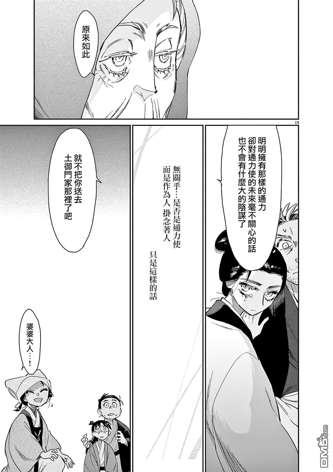太阳与月下钢刀 第66话 第19页